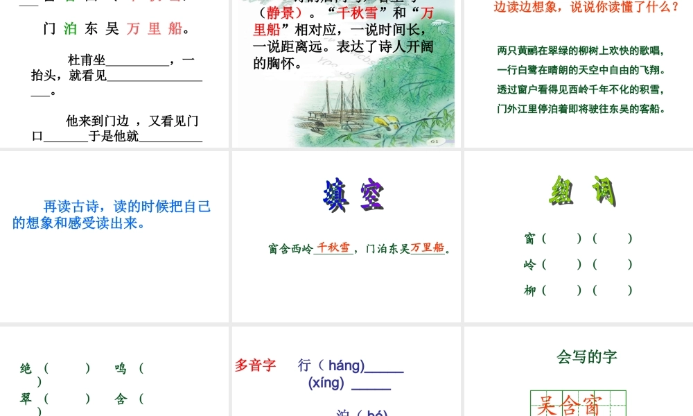 绝句_杜甫(很好用)