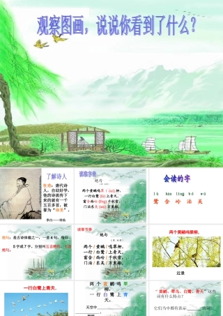 绝句_杜甫(很好用)