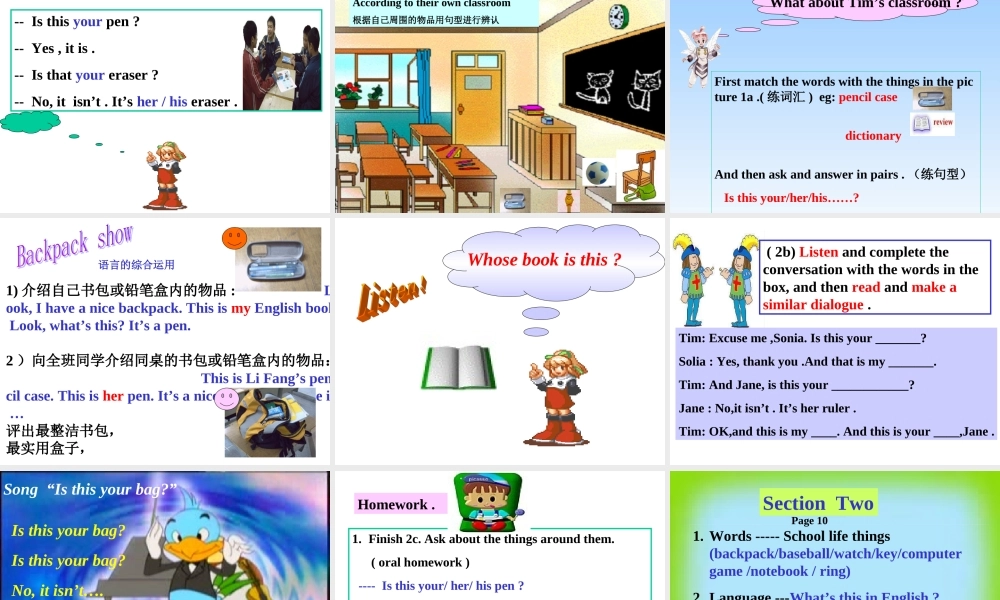 七年级英语上册 Unit 2 Is this your pencil _ section B一套课件 人教版新目标 课件