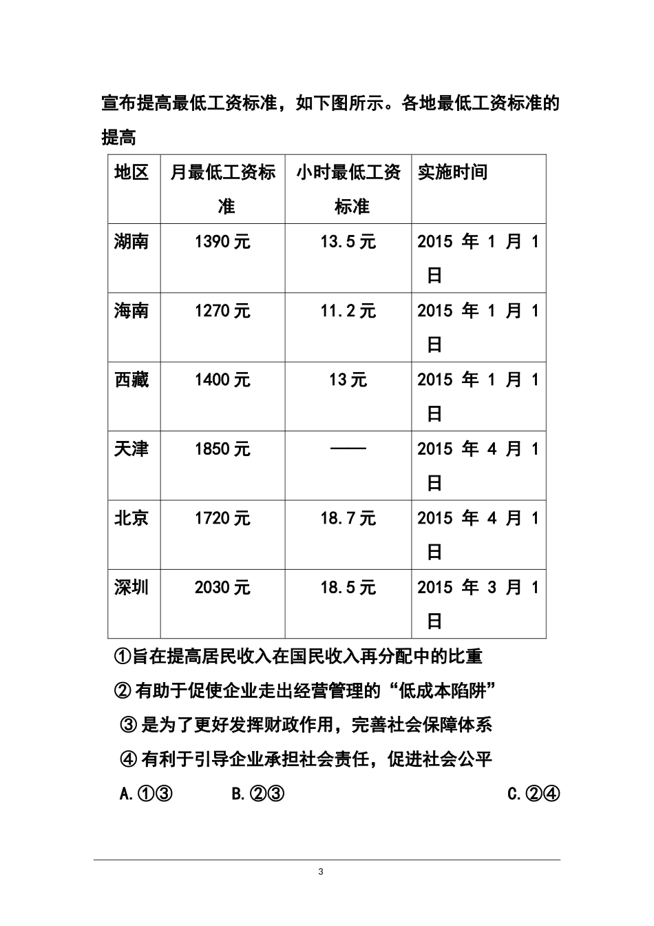 2015届天津市十二区县重点学校高三毕业班联考(一)政治试题及答案_第3页