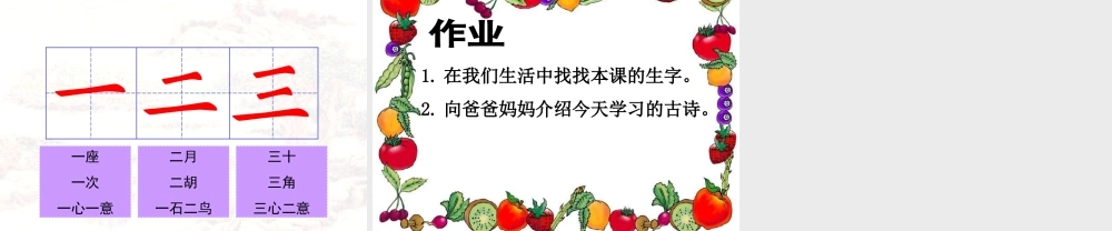 一去二三里课件---第一课时