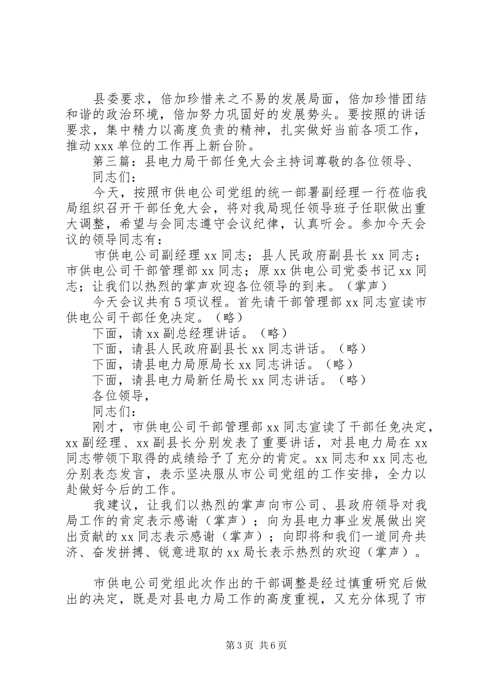 社区干部任免主持词_第3页