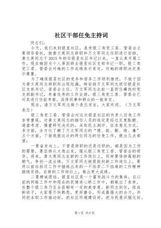 社区干部任免主持词