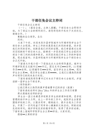 干部任免会议主持词