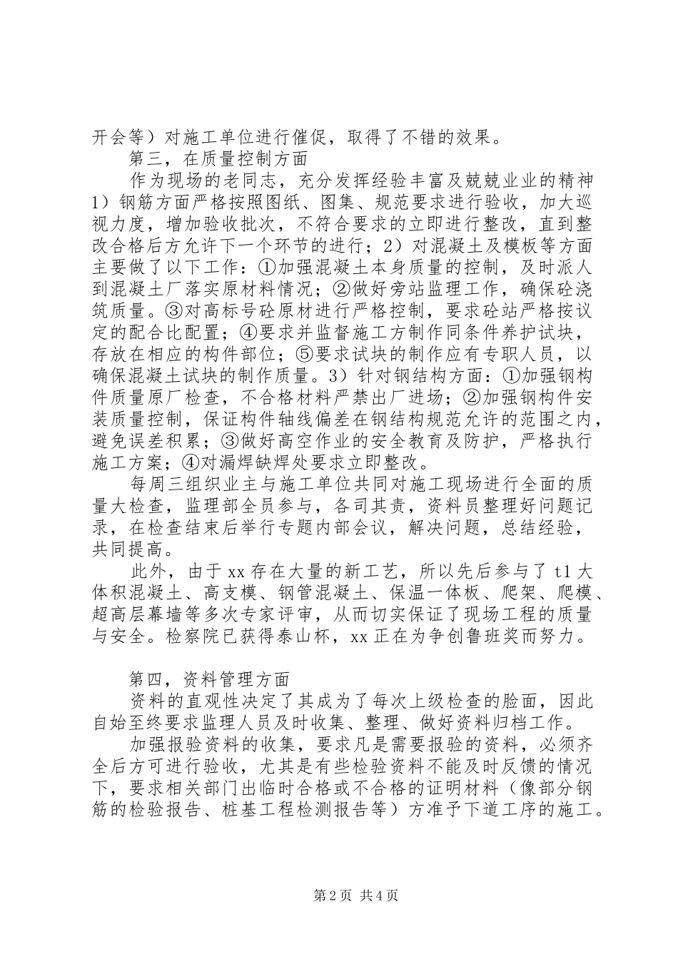 公司年终表彰大会讲话稿_第2页