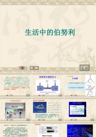生活中的伯努利