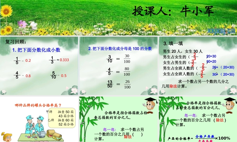 北师大版数学五年级下册《合格率》PPT课件2