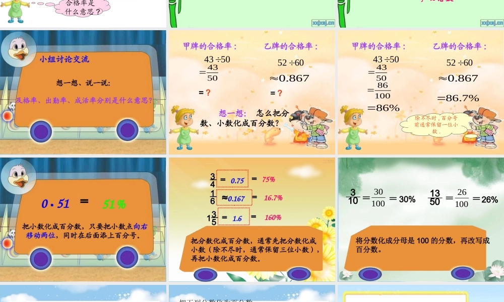 北师大版数学五年级下册《合格率》PPT课件2