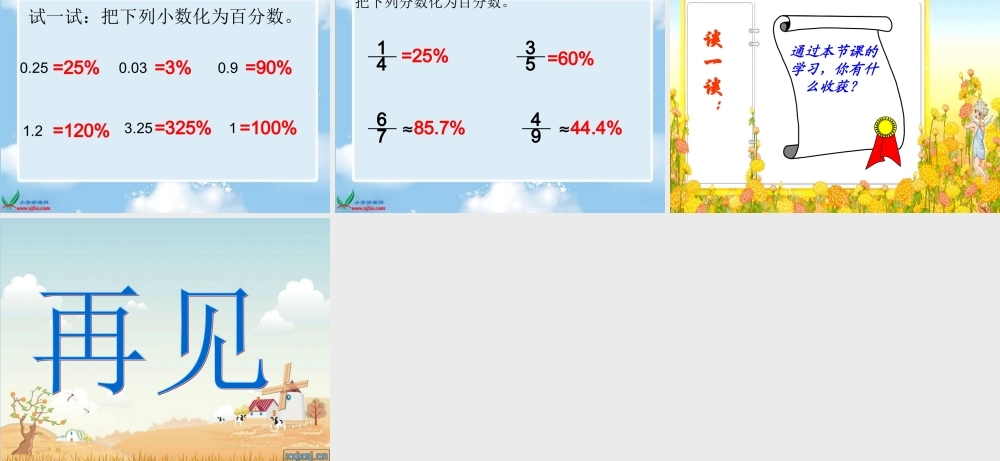 北师大版数学五年级下册《合格率》PPT课件2