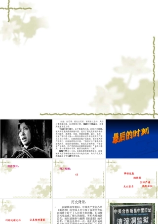 最后的时刻的PPT