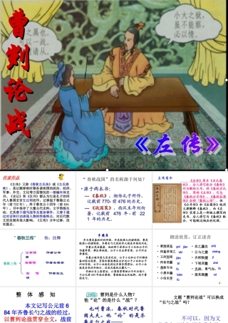 九年级语文曹刿论战精品课件人教版