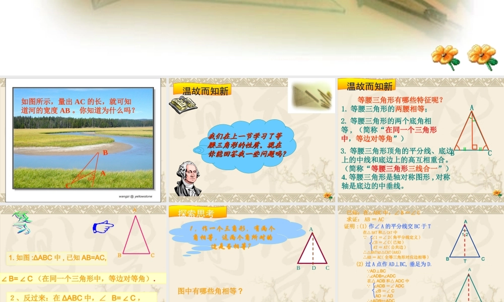 八年级数学等腰三角形的判定课件7 浙教版 课件