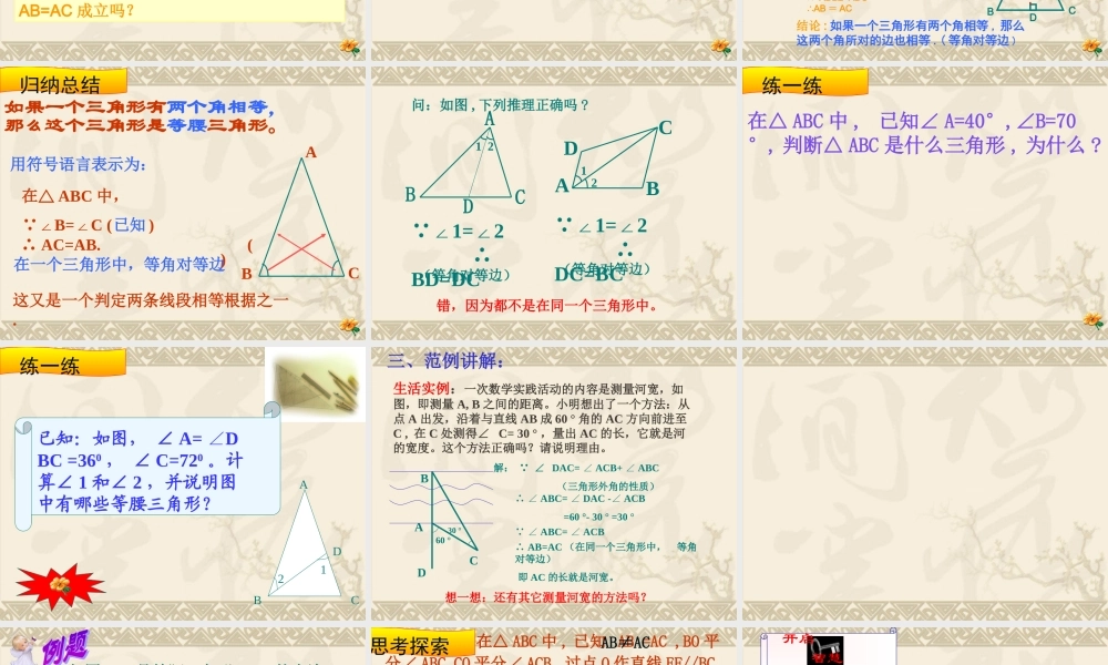 八年级数学等腰三角形的判定课件7 浙教版 课件