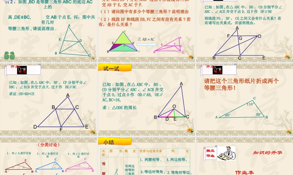 八年级数学等腰三角形的判定课件7 浙教版 课件