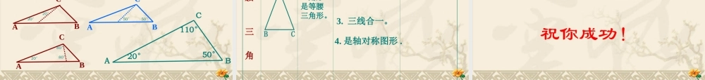 八年级数学等腰三角形的判定课件7 浙教版 课件