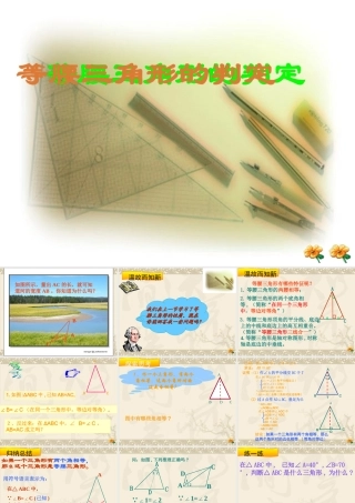 八年级数学等腰三角形的判定课件7 浙教版 课件