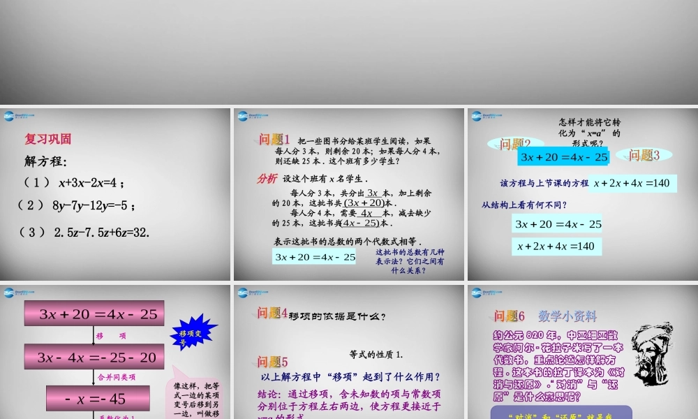 中学七年级数学上册(3.2 解一元一次方程(一)—合并同类项与移项)课件2 (新版)新人教版 课件