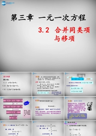 中学七年级数学上册(3.2 解一元一次方程(一)—合并同类项与移项)课件2 (新版)新人教版 课件
