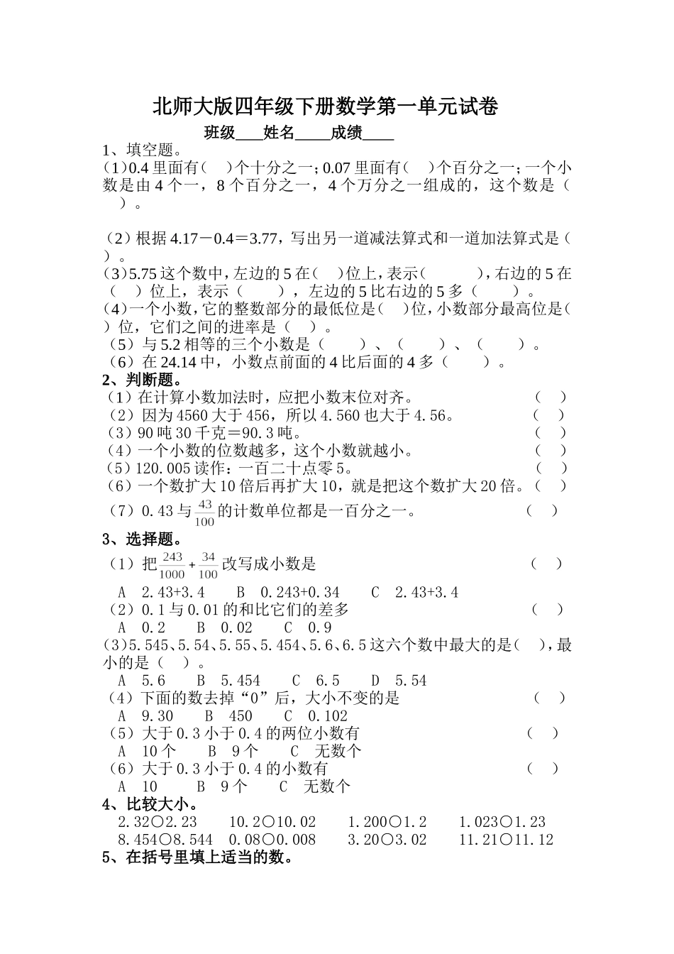 北师大版四年级下册数学第一单元试卷_第1页