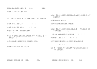 比例的基本性质练习题