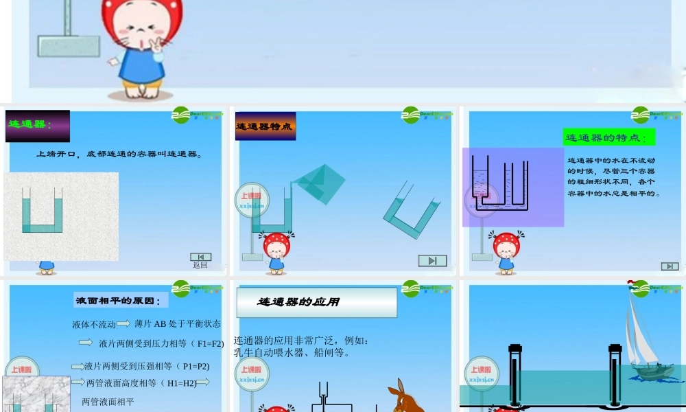 八年级物理下册：三、连通器课件 北师大版 课件