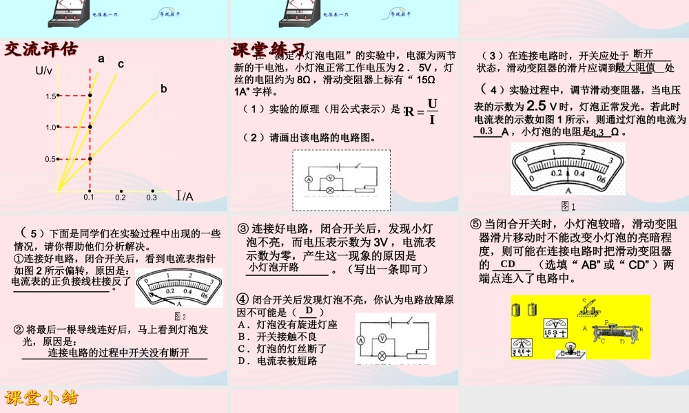 九年级物理上册 52 测量电阻课件1 (新版)教科版 课件