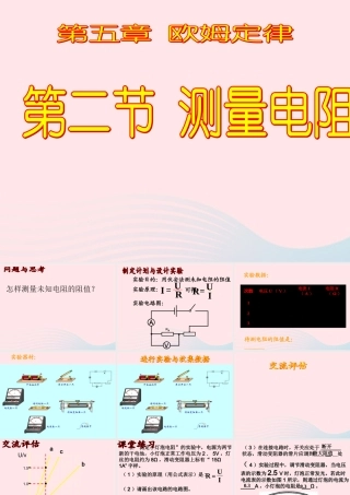 九年级物理上册 52 测量电阻课件1 (新版)教科版 课件