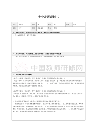 专业发展规划书--黄继军