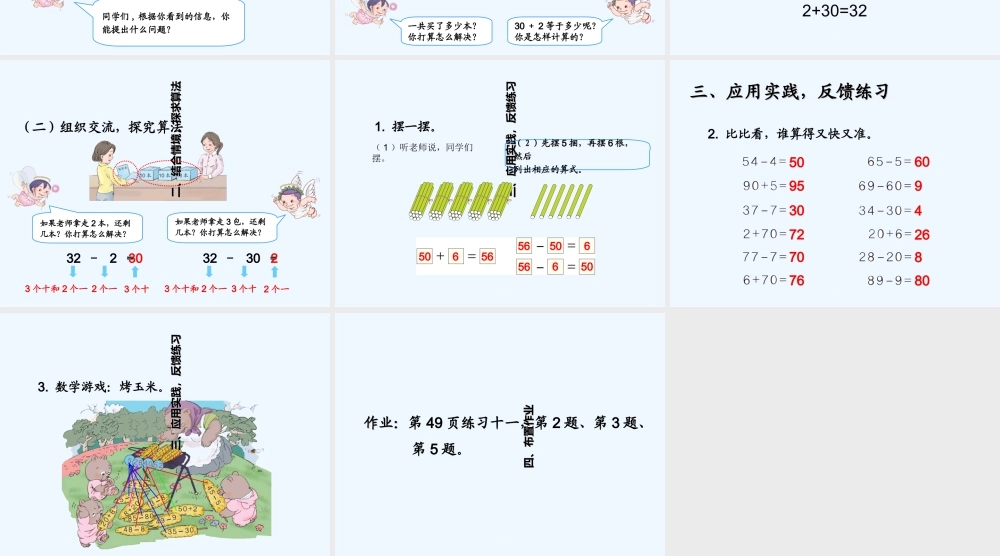 小学数学人教2011课标版一年级整十数加一位数及相应的减法(课件)