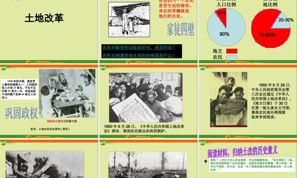 八年级历史下册(新政权的巩固)课件 人教新课标版 课件