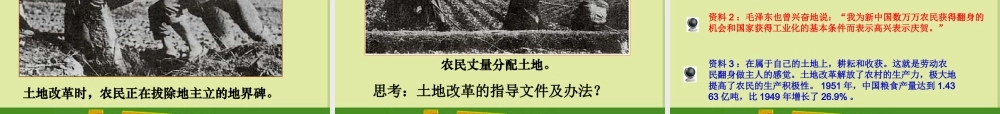 八年级历史下册(新政权的巩固)课件 人教新课标版 课件