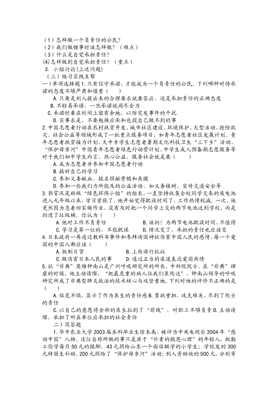 团学校集体备课课时方案设计_第2页