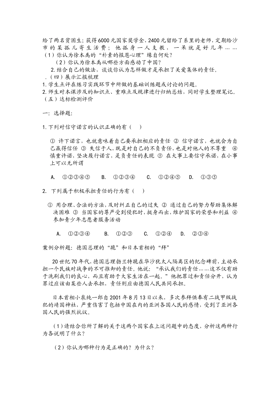 团学校集体备课课时方案设计_第3页