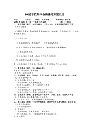 团学校集体备课课时方案设计
