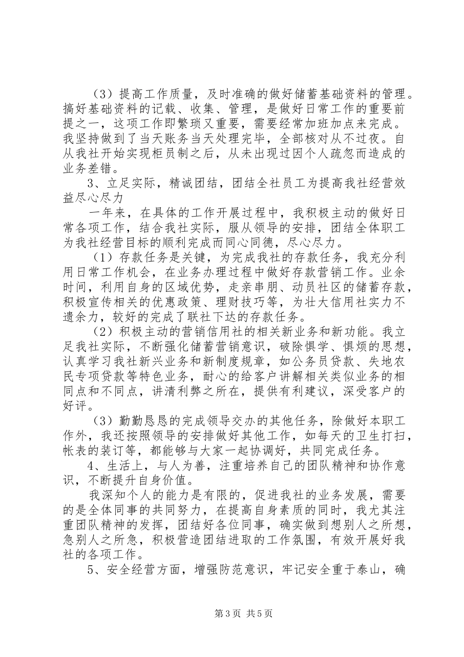 行业先进工作者银行工作总结及工作计划_第3页