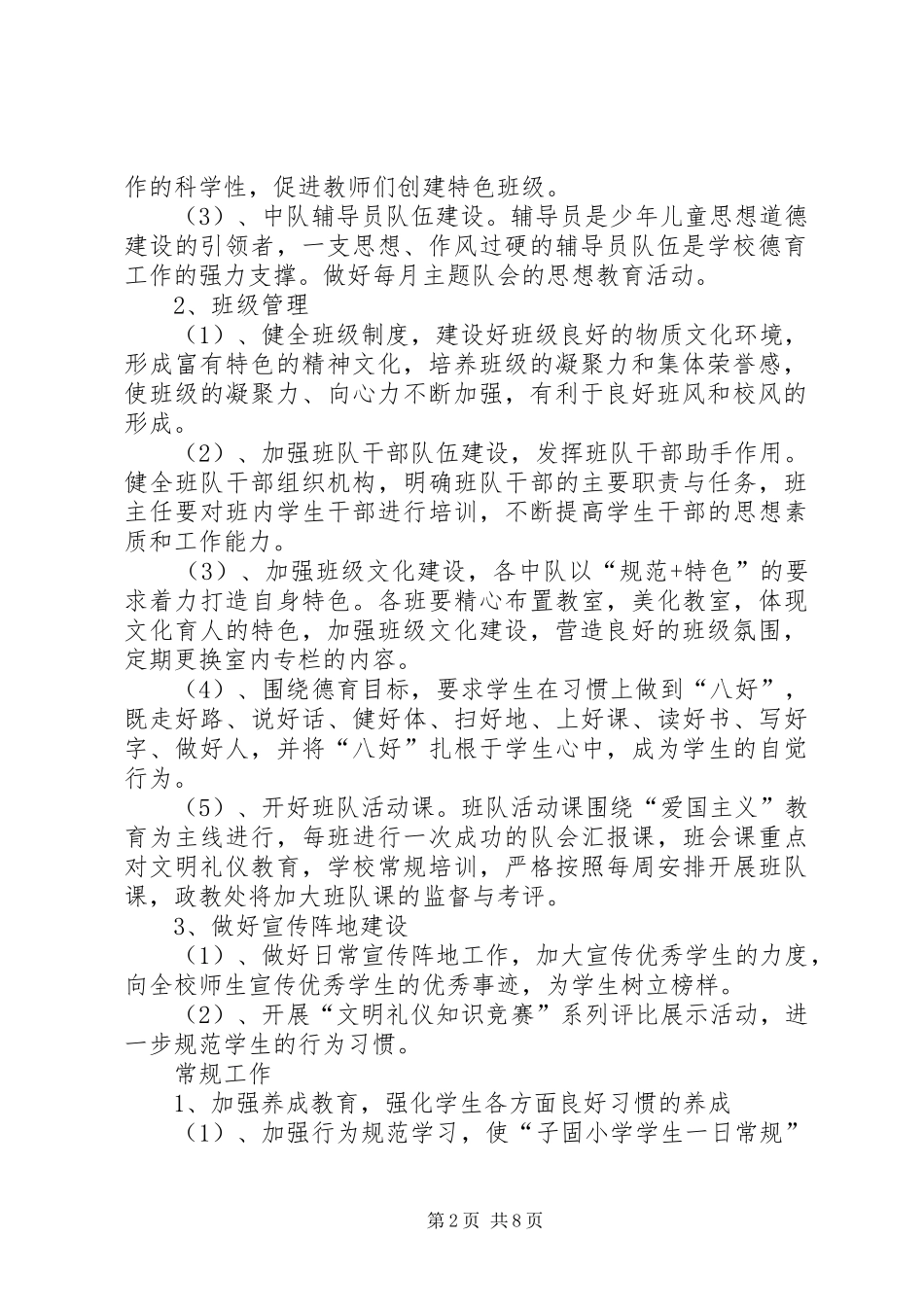 篇一：XX年秋季小学政教处工作计划_第2页