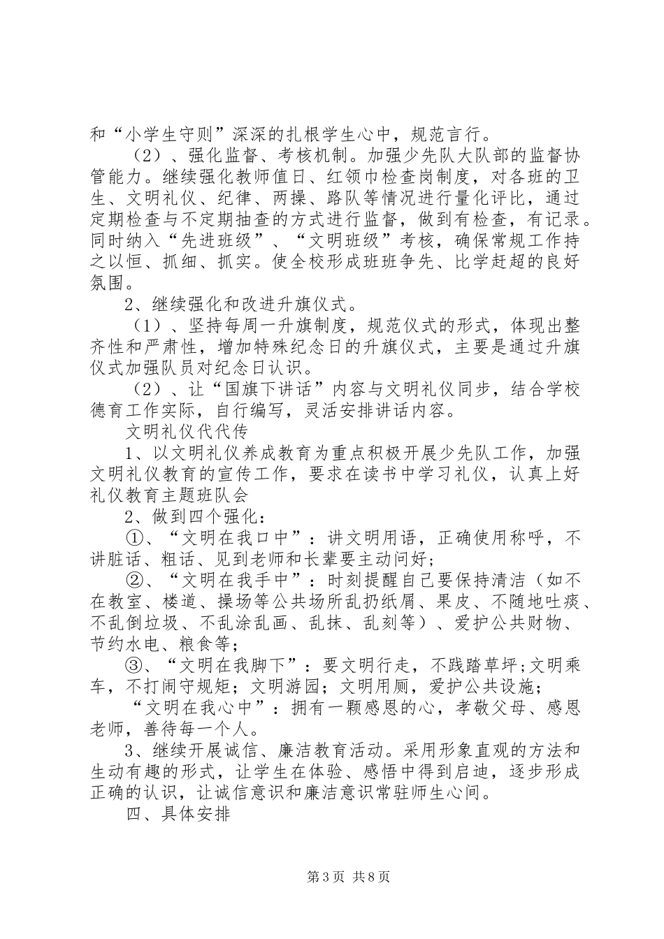 篇一：XX年秋季小学政教处工作计划_第3页