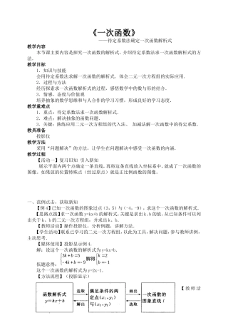 一次函数-待定系数法
