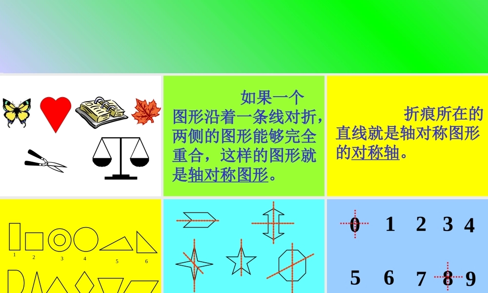 七年级数学轴对称图形课件 鲁教版 课件