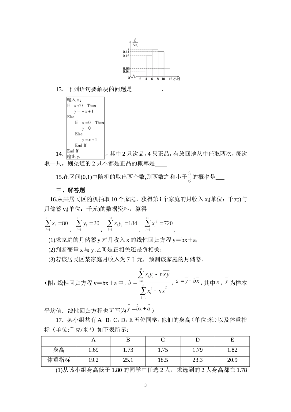必修三段考试题_第3页