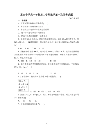 必修三段考试题