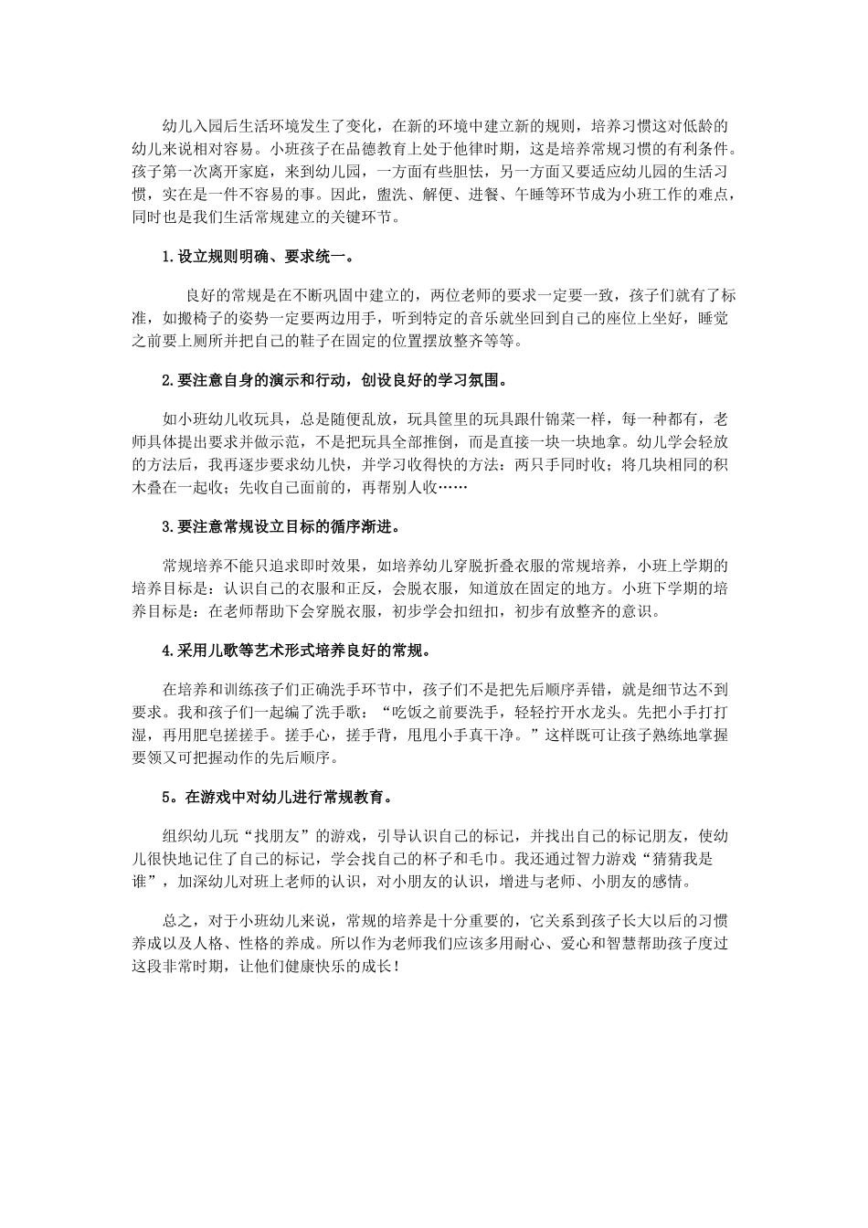 如何培养新生的常规习惯_第1页