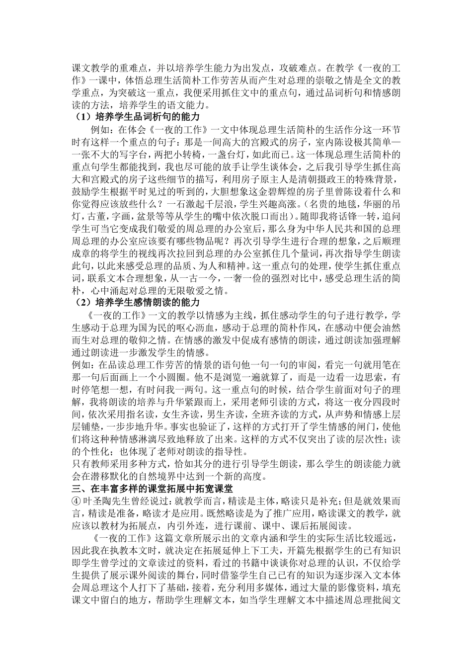 略读课文的探究_第2页