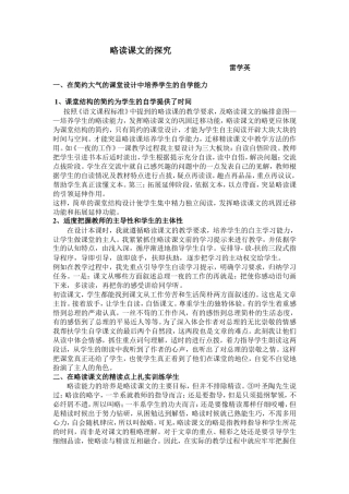 略读课文的探究