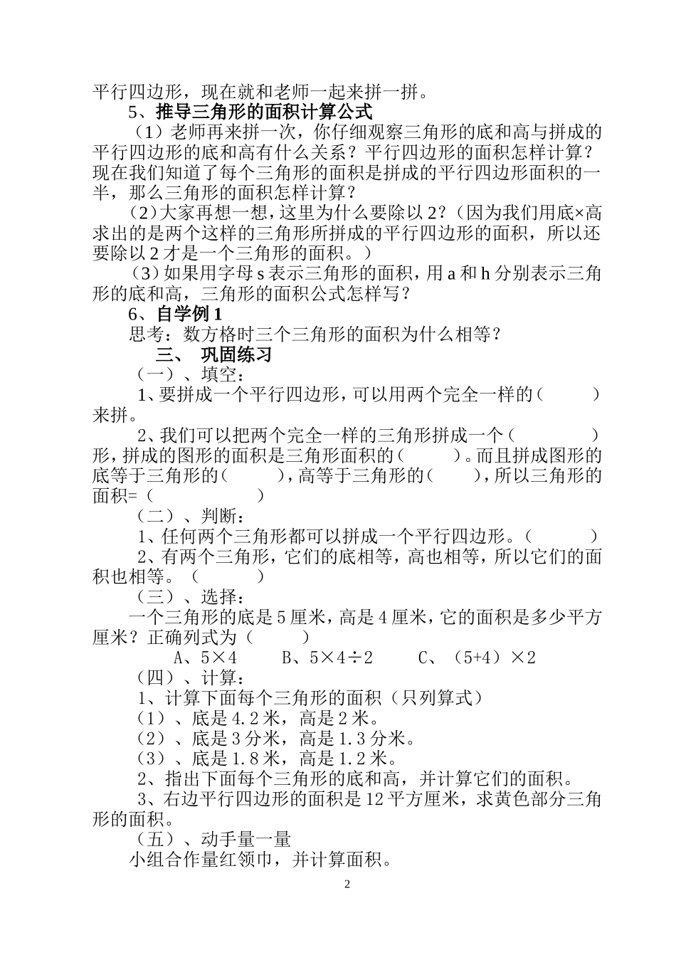 《三角形面积的计算》教案设计_第2页