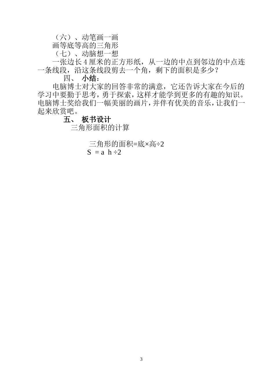 《三角形面积的计算》教案设计_第3页