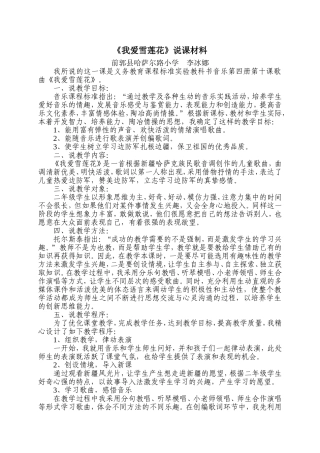 我爱雪莲花说课材料