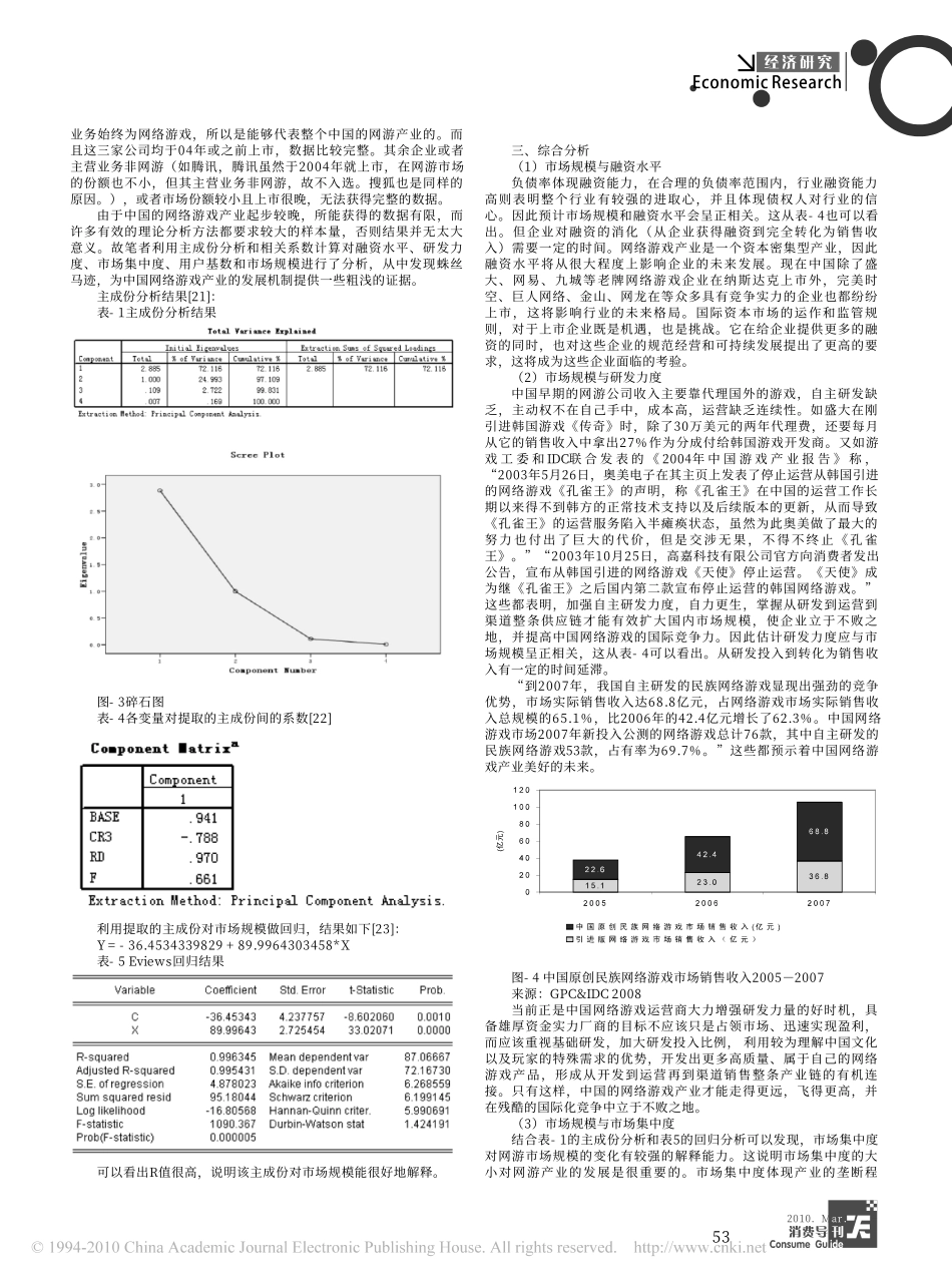 中国网络游戏产业发展实证分析_第2页