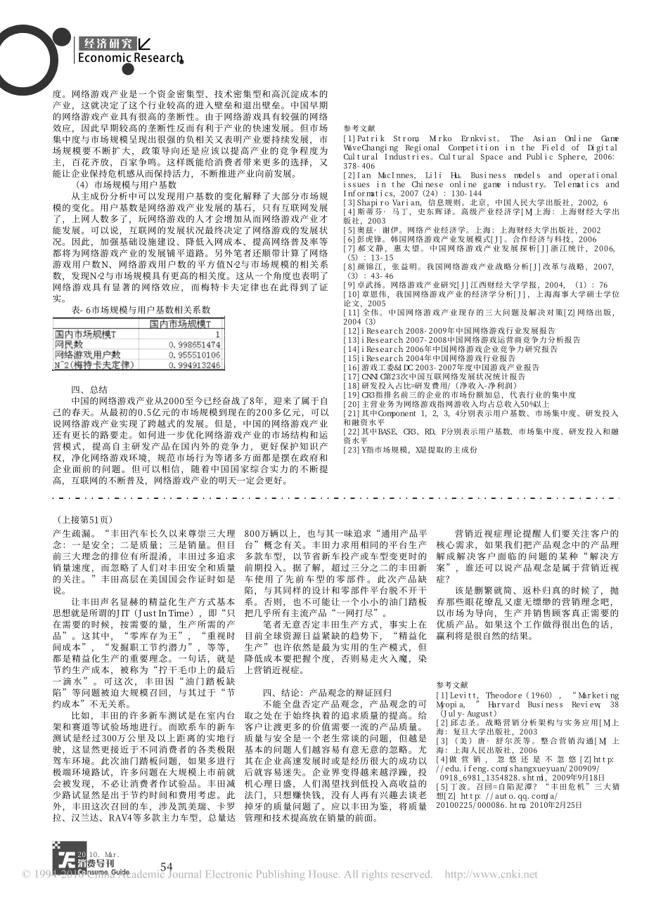 中国网络游戏产业发展实证分析_第3页