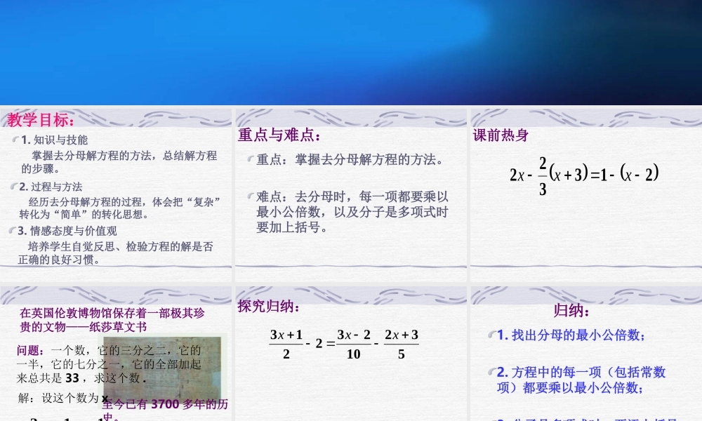 去分母-解一元一次方程